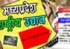 list-of-national-parks-in-madhya-pradesh