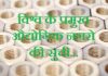विश्व के प्रमुख औद्योगिक नगरो की सुची | List of world’s industrial cities list-of-worlds-industrial-cities