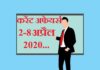Current affairs April in hindi – 2 to 8 April 2020 | 2 से 8 अप्रैल 2020 करेंट अफेयर्स 2 to 8 April 2020 Current affairs