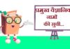 Scientific Name List in Hindi