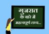 information about gujrat in hindi