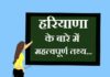 information about haryana in hindi