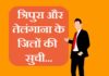 tripura and telangana district list