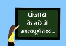 Information about Punjab in Hindi | рдкрдВрдЬрд╛рдм рдХреЗ рдмрд╛рд░реЗ рдореЗрдВ рдЬрд╛рдирдХрд╛рд░реА information about punjab in hindi