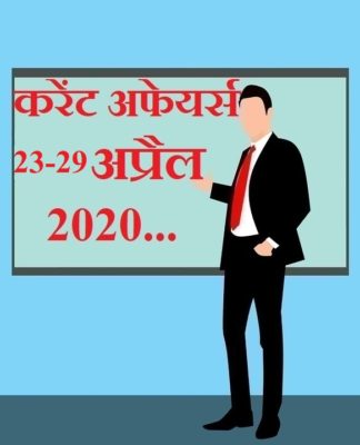 23 to 29 April 2020 Current affairs