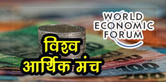 world-economic-forum