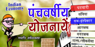 panch varshiy yojna