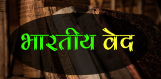 important-facts-of-indian-vedas