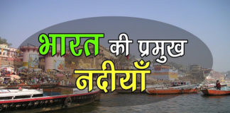 important-fact-of-india-rivers