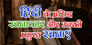 famous-hindi-poets-and-their-poems-in