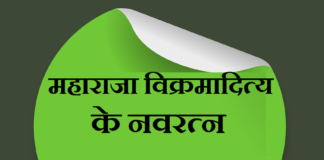 vikramaditya-ke-navratna