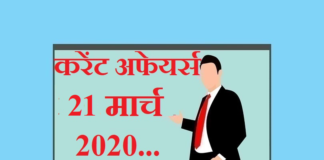 21 March 2020 Current affairs