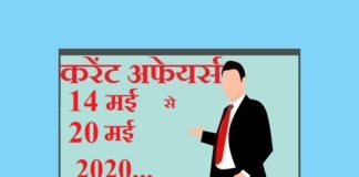 14 May to 20 May 2020 Current affairs
