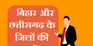 bihar and chhattisgarh district list