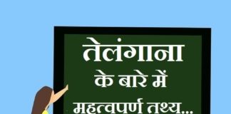 information about Telangana in hindi