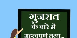 information about gujrat in hindi