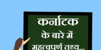 information about karnataka in hindi