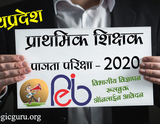 mp-primary-school-teacher-eligibility