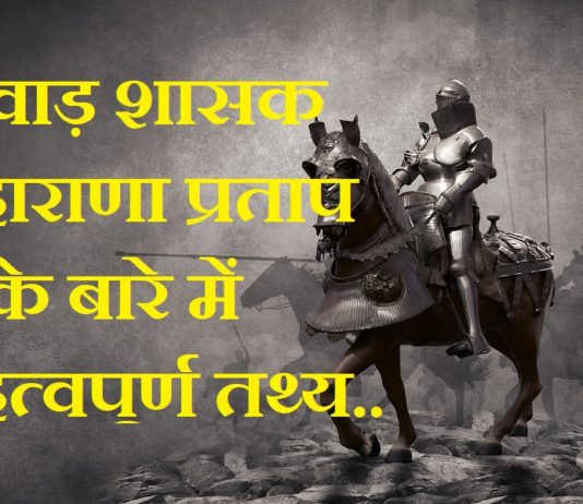 maharana pratap history in hindi
