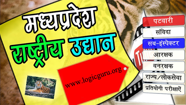 list-of-national-parks-in-madhya-pradesh list-of-national-parks-in-madhya-pradesh