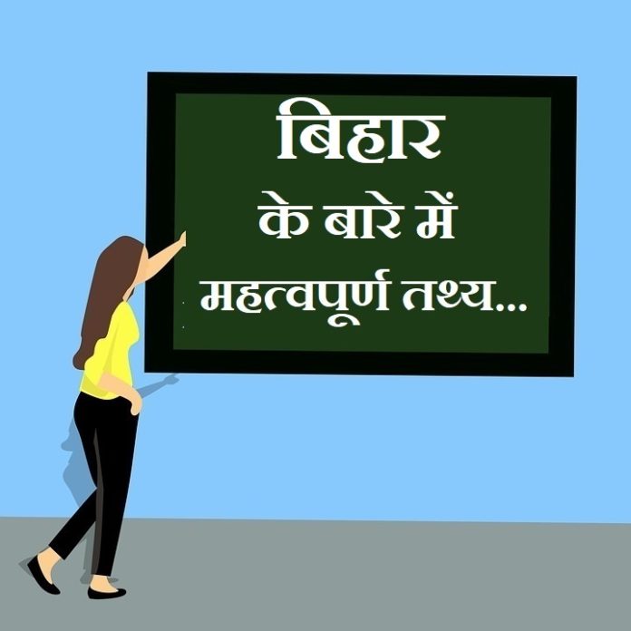 information about bihar in hindi information about bihar in hindi
