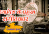 मध्यप्रदेश के प्रमुख संगीतकार | Madhya Pradesh Famous Musicians madhya-pradesh-famous-musicians