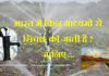 fact about indian irrigation || भारत में सिंचाई के माध्यम fact-about-indian-irrigation