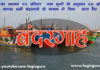 भारत के प्रमुख बंदरगाह की सुची | list of indias main port list-of-indias-main-port