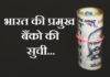 भारत की प्रमुख बैंको की सुची | List of Bank In India list-of-bank-in-india