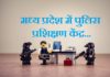 मध्य प्रदेश में पुलिस प्रशिक्षण केंद्र | Police Training School in MP Police Training School in MP