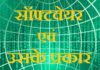 सॉफ्टवेयर एवं उसके प्रकार | Software and its Types Software and its Types
