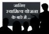 swamitva yojna in hindi | जानिए स्वामित्व योजना के बारे में swamitva yojna in hindi