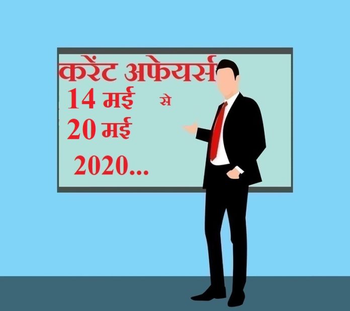 14 May to 20 May 2020 Current affairs 14 May to 20 May 2020 Current affairs