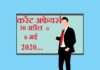 Current affairs April May in hindi – 30 April to 6 May 2020 | 2020 करेंट अफेयर्स 30 April to 6 May 2020 Current affairs