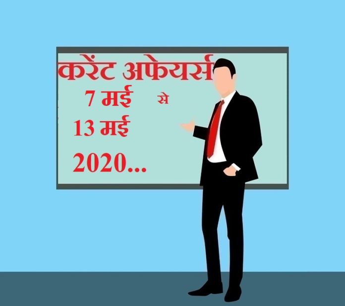 7 May to 13 May 2020 Current affairs 7 May to 13 May 2020 Current affairs