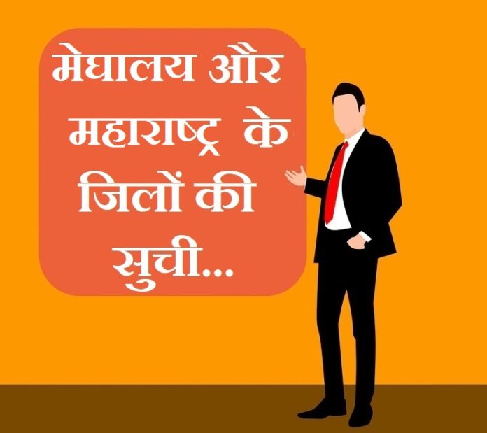 Meghalaya and Maharashtra district list Meghalaya and Maharashtra district list