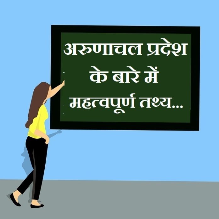 information about arunachal pradesh in hind information about arunachal pradesh in hind