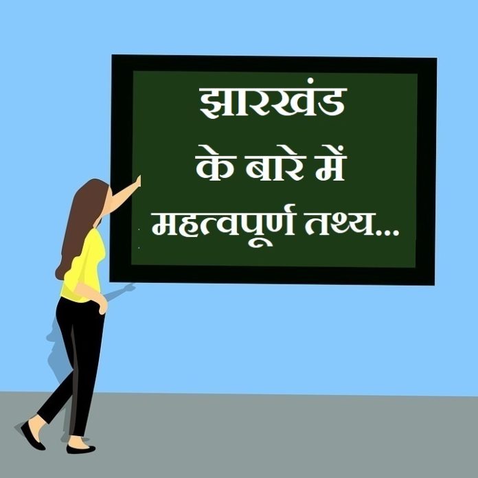 information about jharkhand in hindi information about jharkhand in hindi