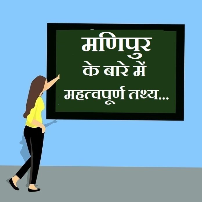 information about manipur in hindi information about manipur in hindi
