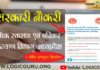 NHM MP Recruitment 2021 | राष्ट्रीय स्वास्थ्य मिशन भर्ती 2021 MP NHM MP Recruitment